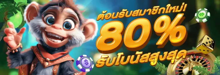 โปรโมชั่น